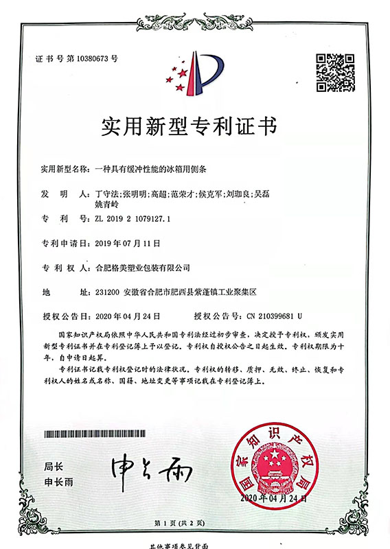 實(shí)用新型專(zhuān)利證書(shū)